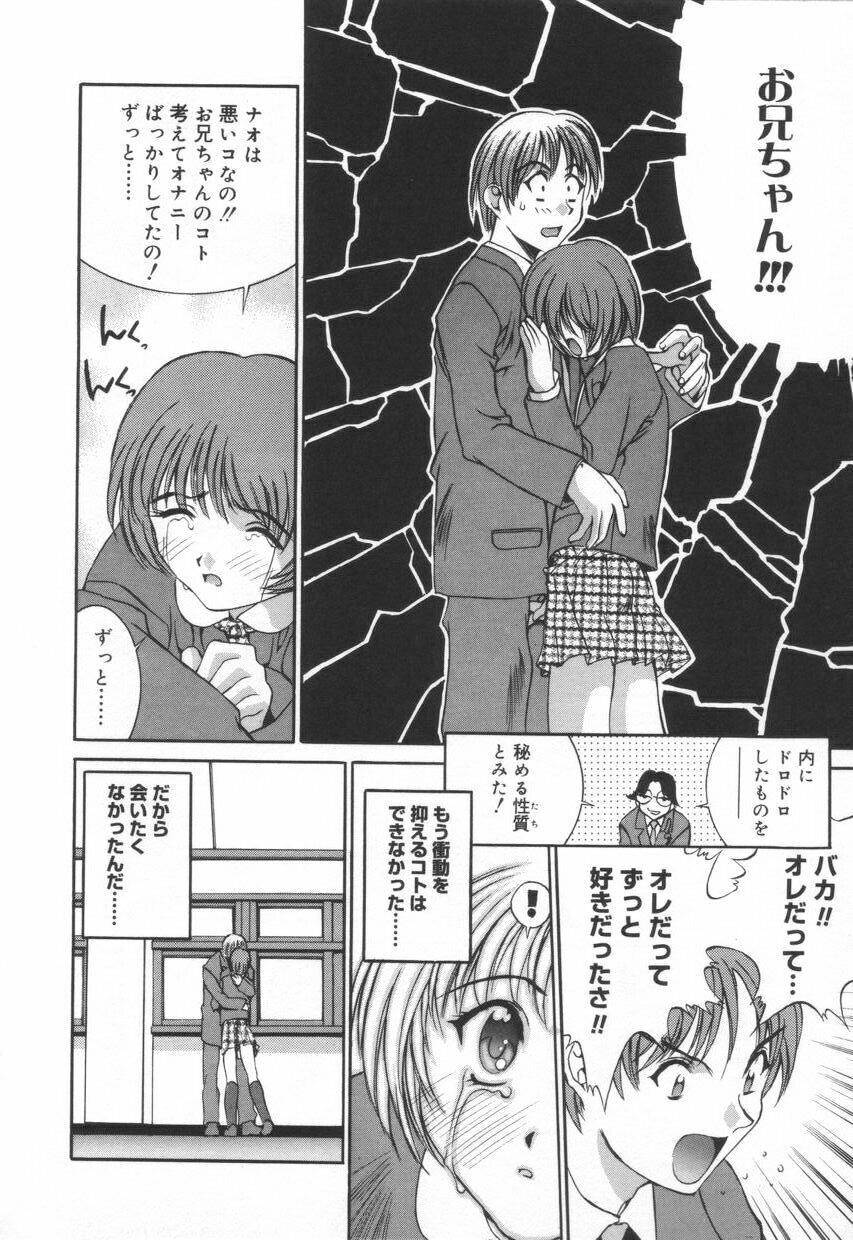 [Emori Misaki] Iiko Ja Irarenai!! page 120 full