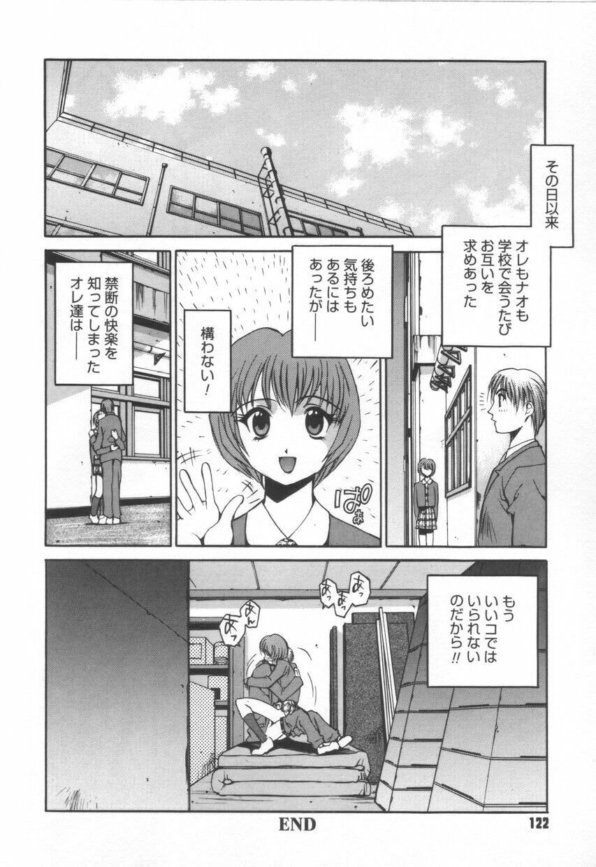 [Emori Misaki] Iiko Ja Irarenai!! page 126 full