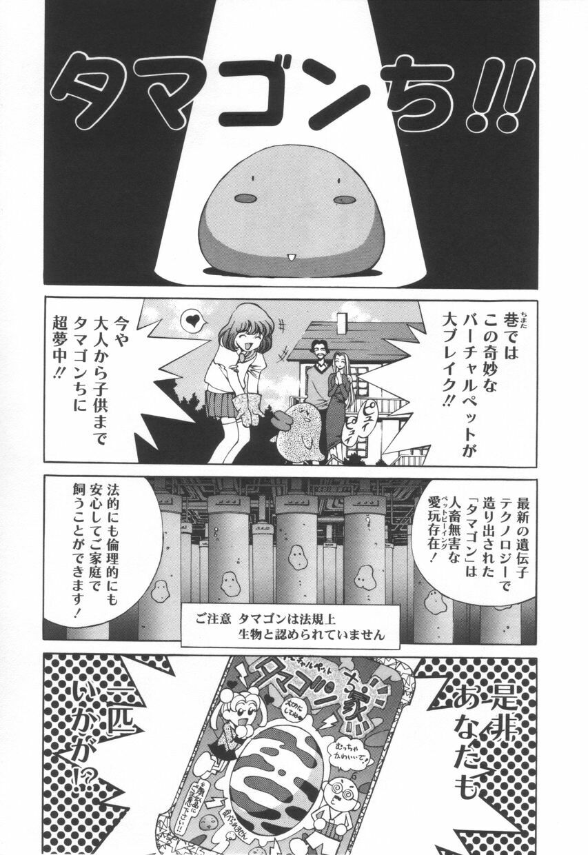 [Emori Misaki] Iiko Ja Irarenai!! page 127 full