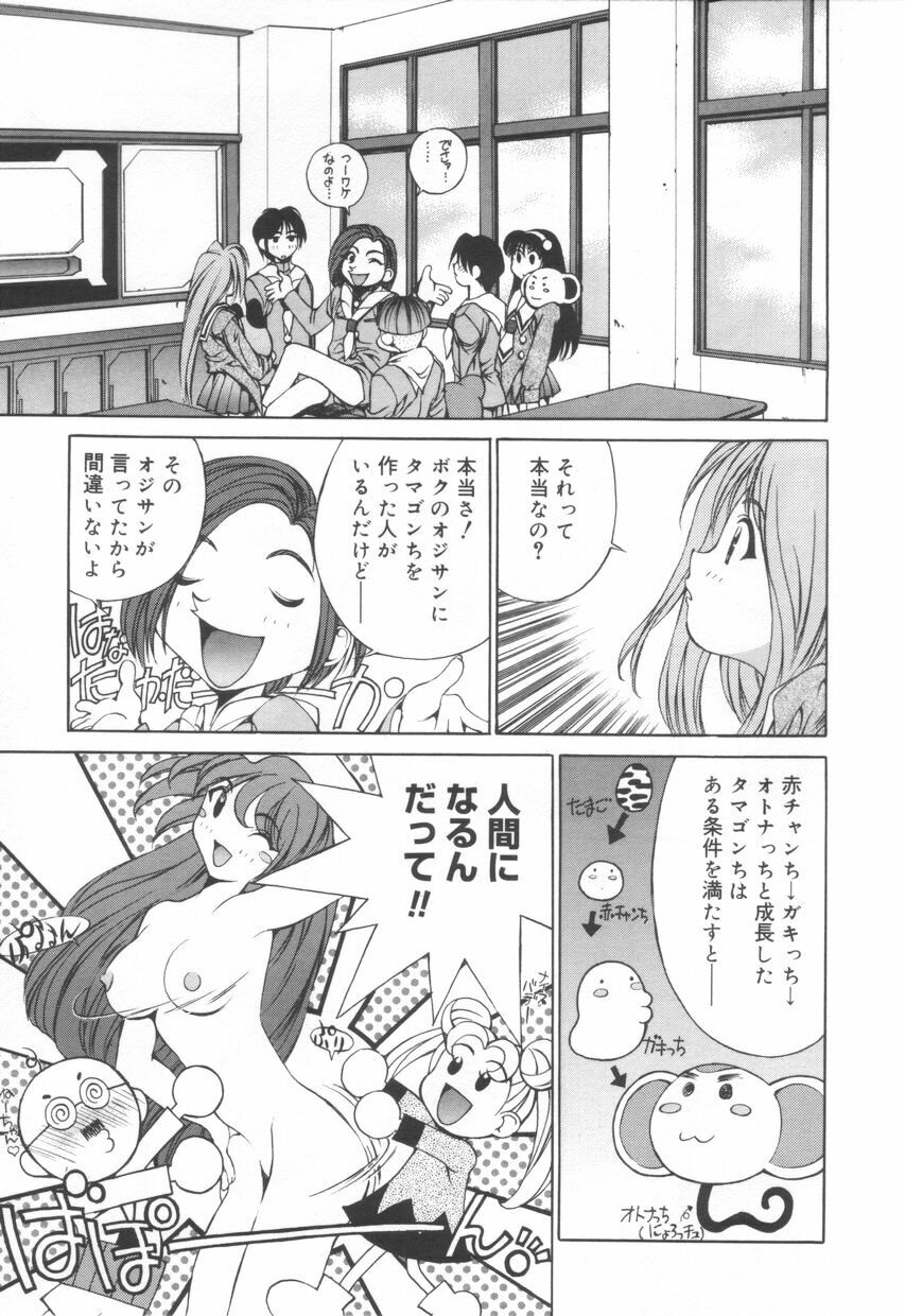[Emori Misaki] Iiko Ja Irarenai!! page 129 full