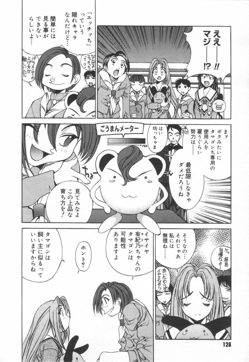 [Emori Misaki] Iiko Ja Irarenai!! page 130 full