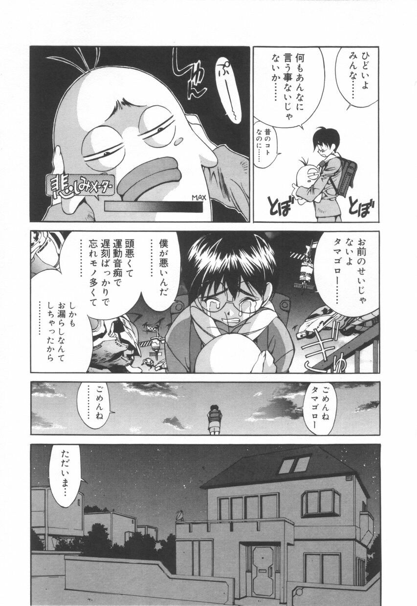 [Emori Misaki] Iiko Ja Irarenai!! page 133 full