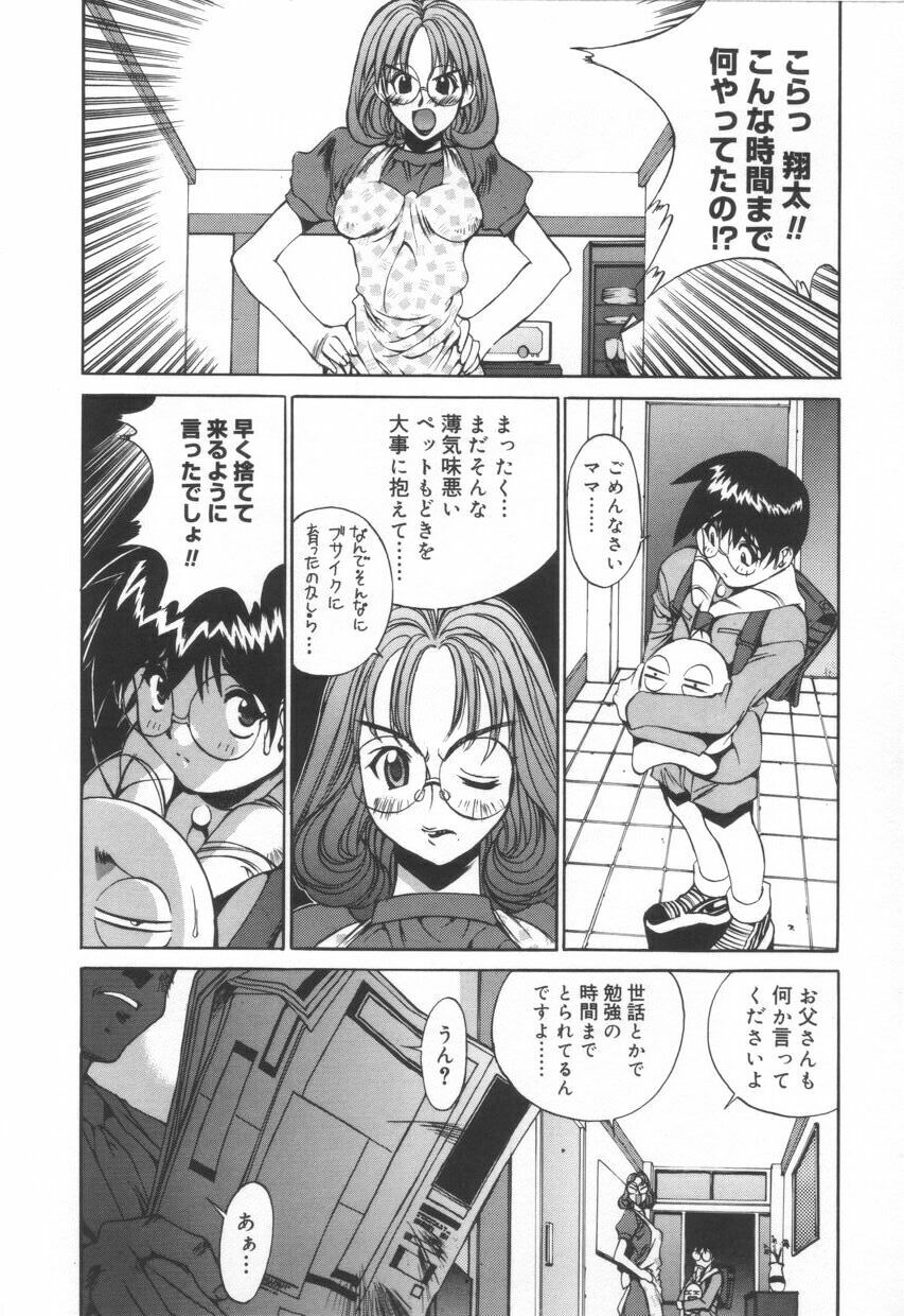 [Emori Misaki] Iiko Ja Irarenai!! page 134 full