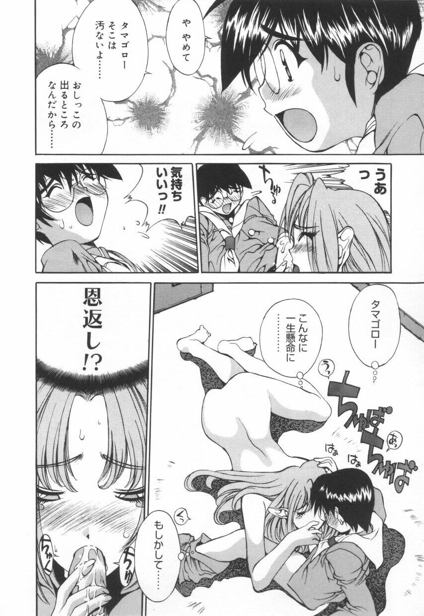 [Emori Misaki] Iiko Ja Irarenai!! page 140 full