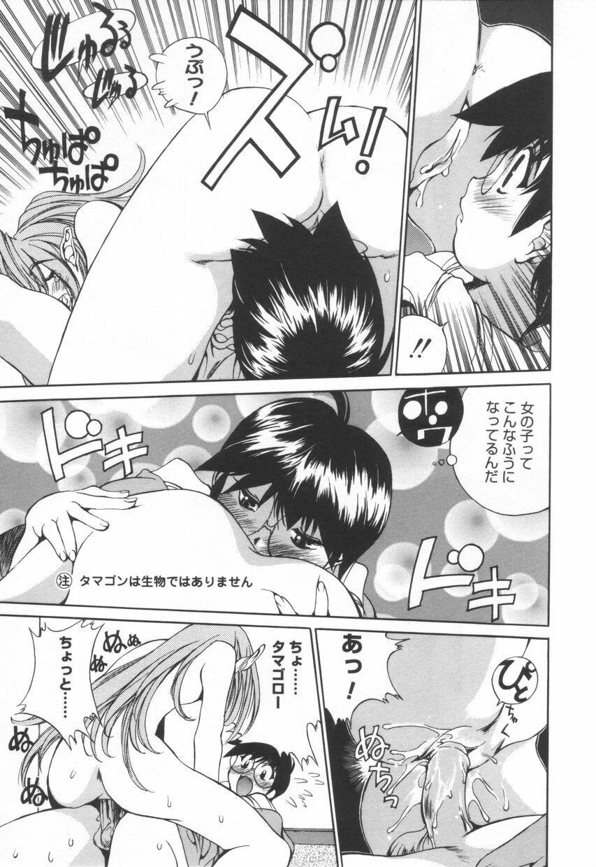 [Emori Misaki] Iiko Ja Irarenai!! page 141 full