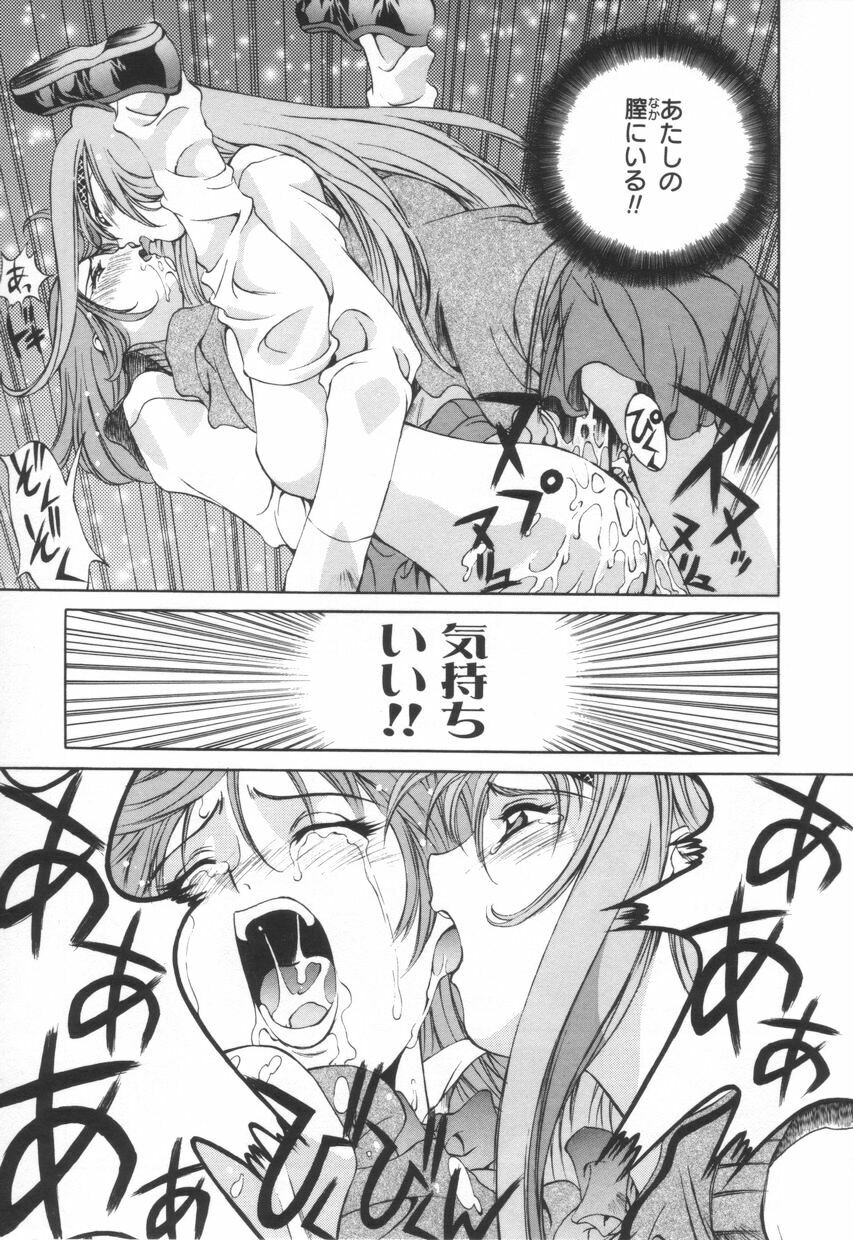 [Emori Misaki] Iiko Ja Irarenai!! page 27 full