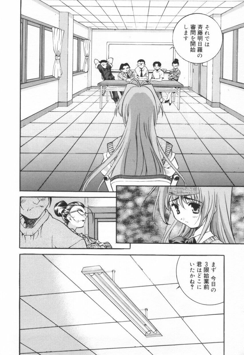 [Emori Misaki] Iiko Ja Irarenai!! page 76 full