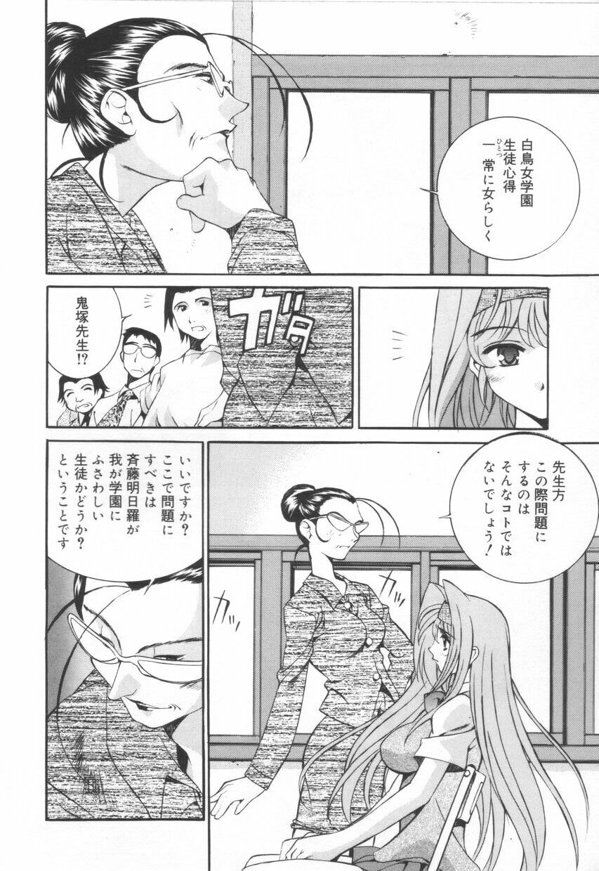 [Emori Misaki] Iiko Ja Irarenai!! page 78 full