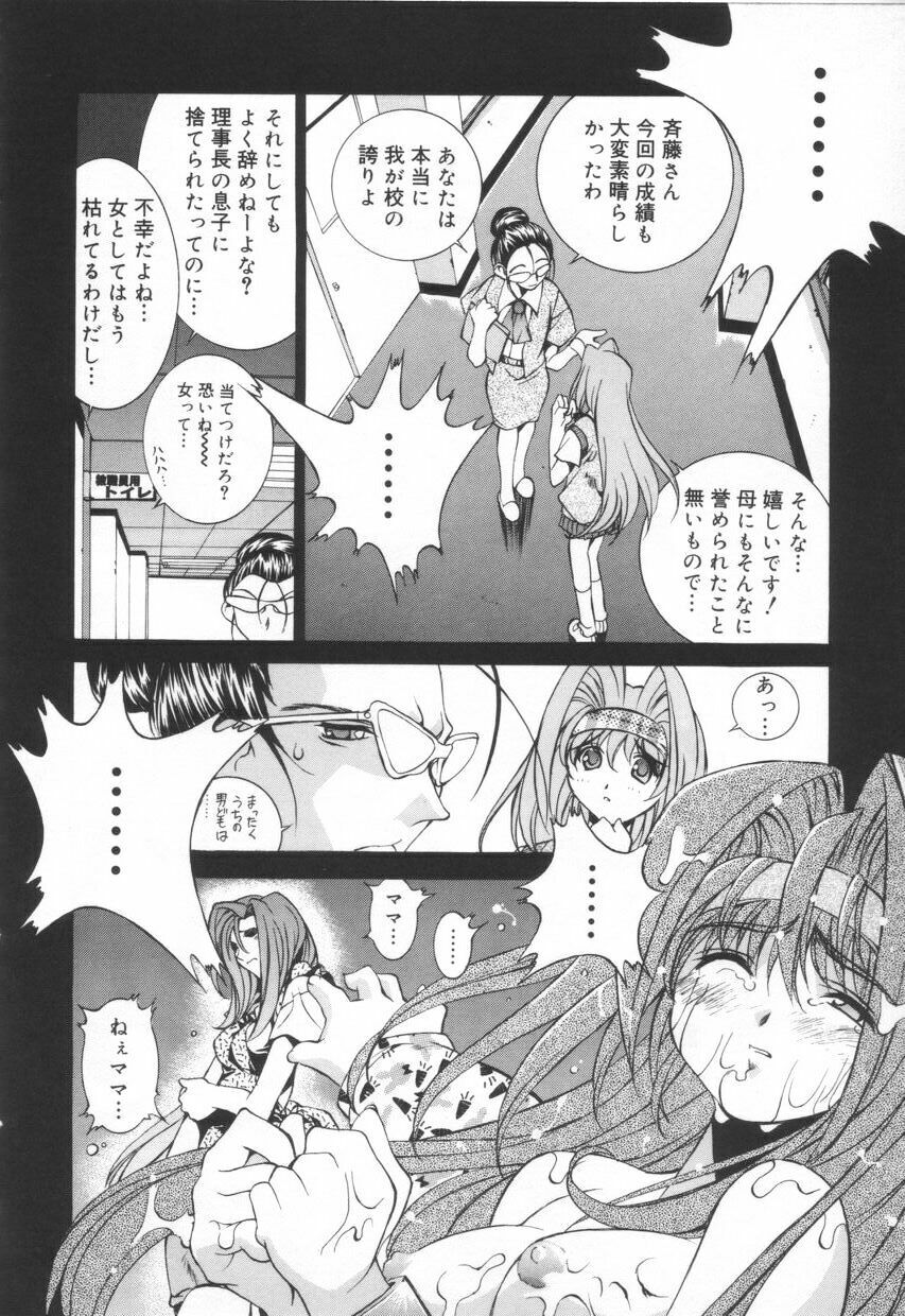 [Emori Misaki] Iiko Ja Irarenai!! page 82 full