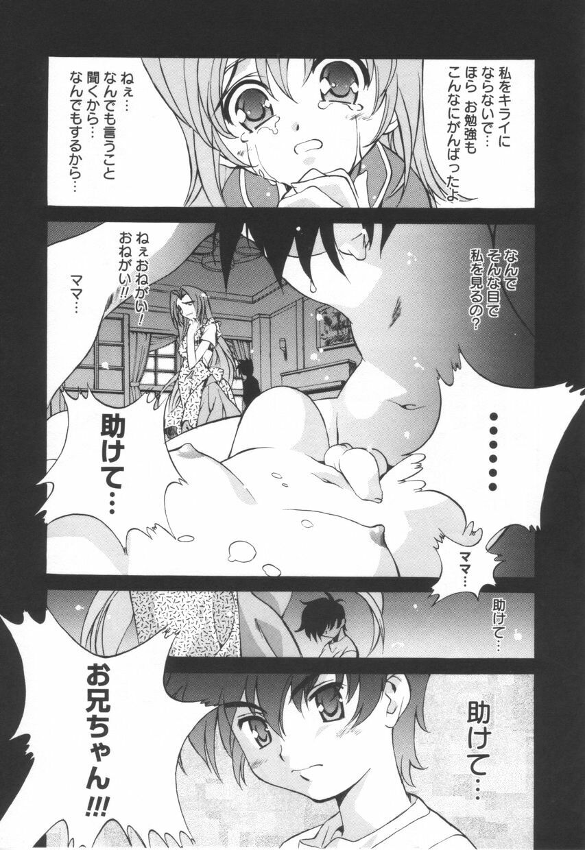 [Emori Misaki] Iiko Ja Irarenai!! page 83 full