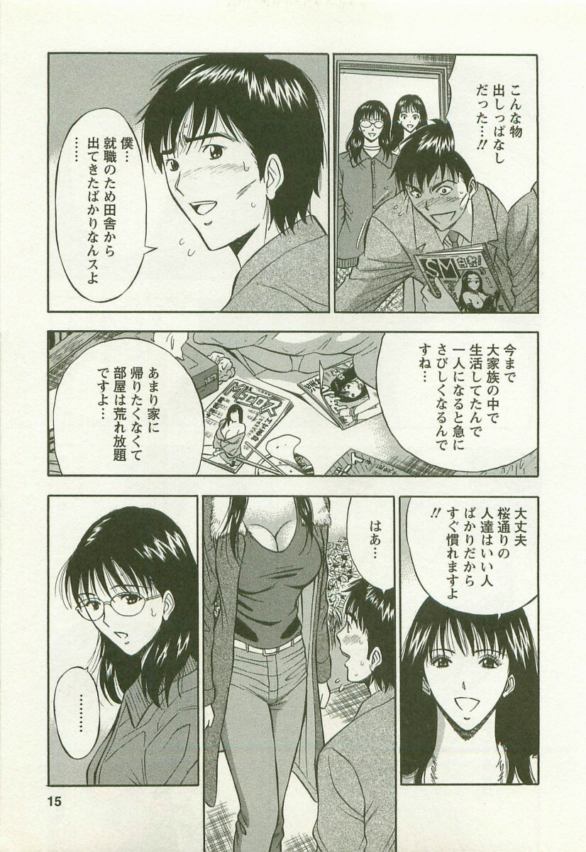 [Nagashima Chosuke] Sakuradoori no Megami - The Venus of SAKURA St. 2 page 16 full