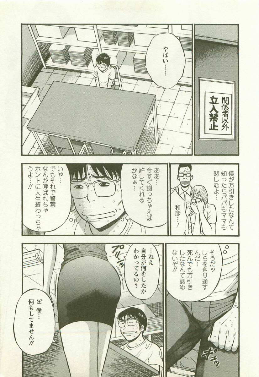 [Nagashima Chosuke] Sakuradoori no Megami - The Venus of SAKURA St. 2 page 168 full