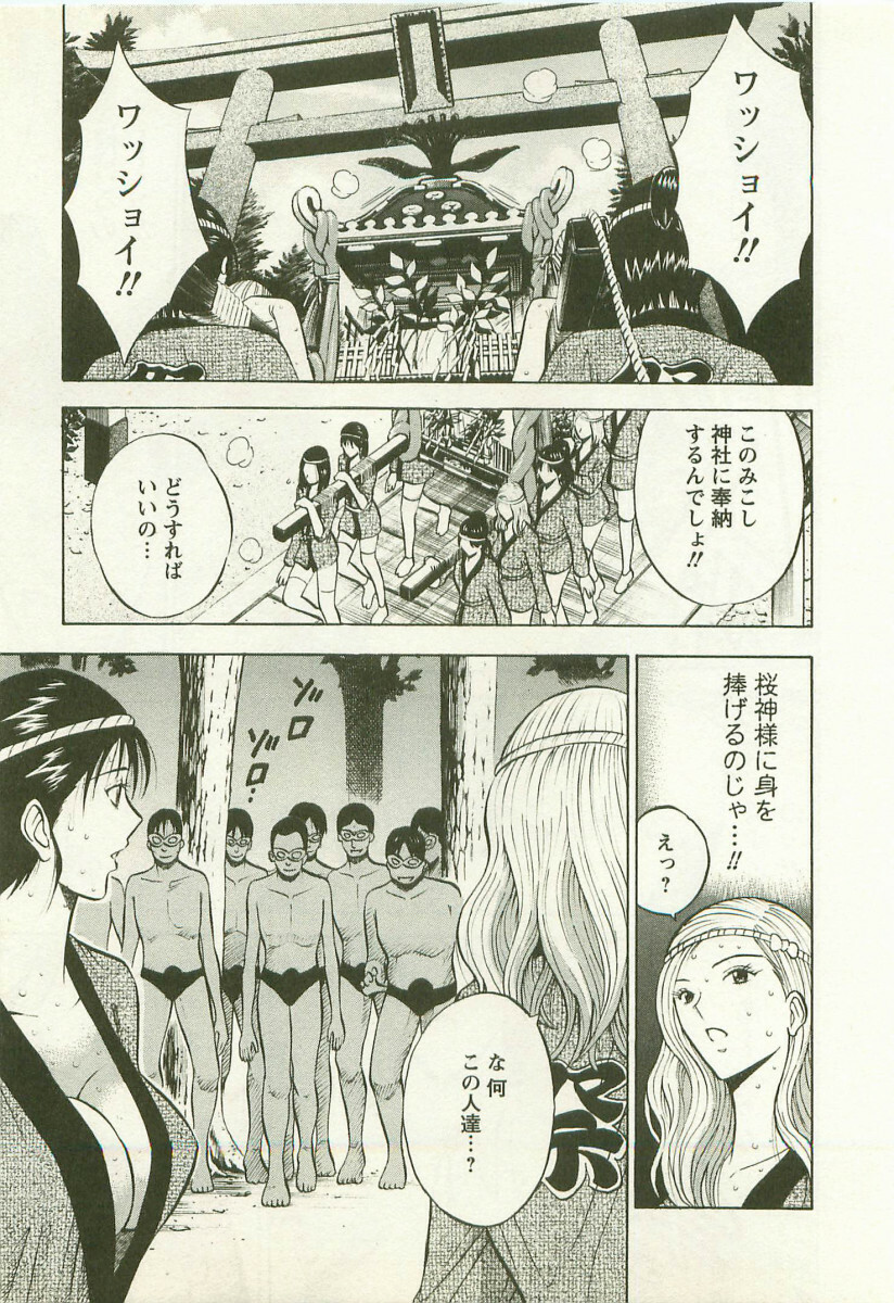 [Nagashima Chosuke] Sakuradoori no Megami - The Venus of SAKURA St. 2 page 186 full