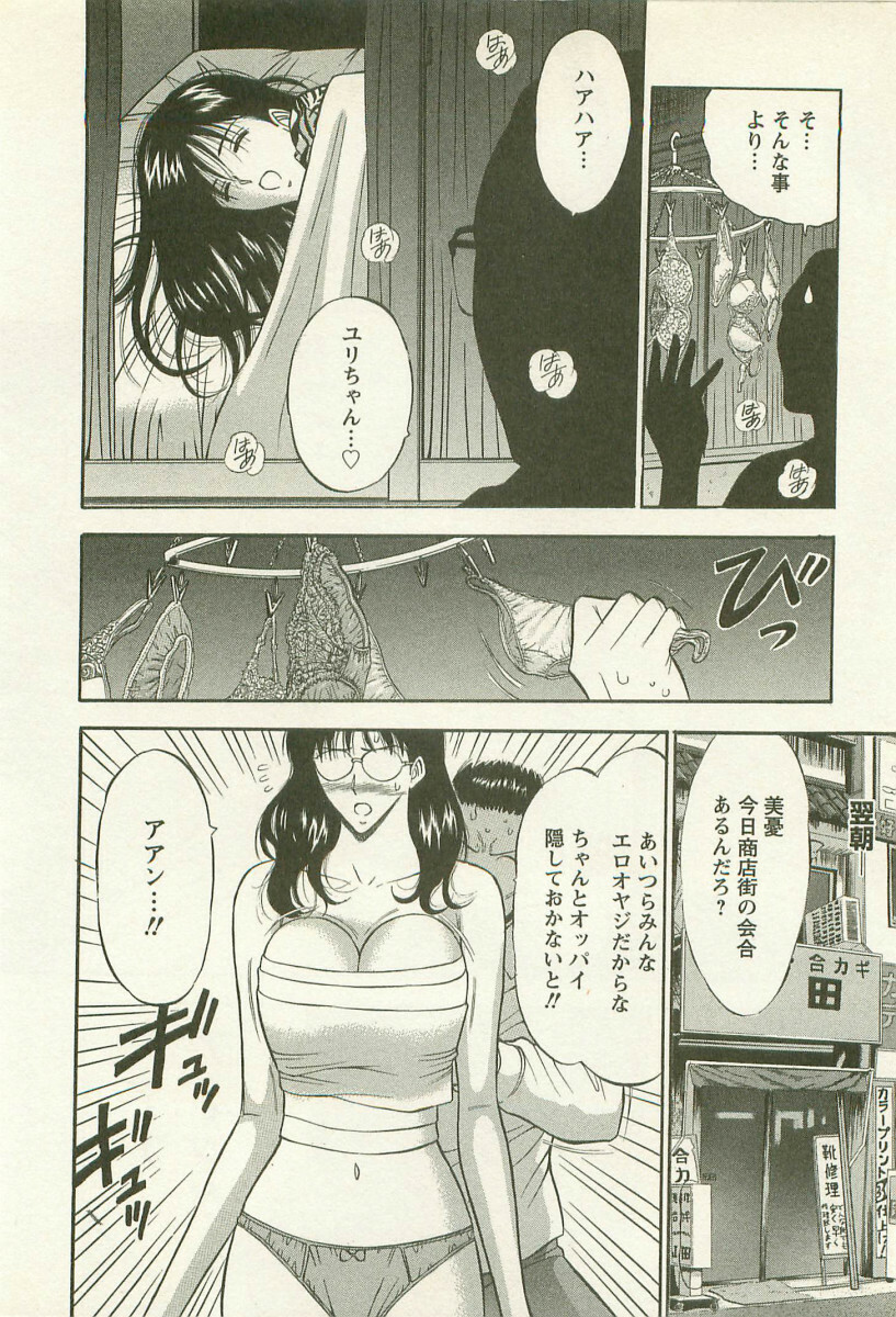 [Nagashima Chosuke] Sakuradoori no Megami - The Venus of SAKURA St. 2 page 31 full