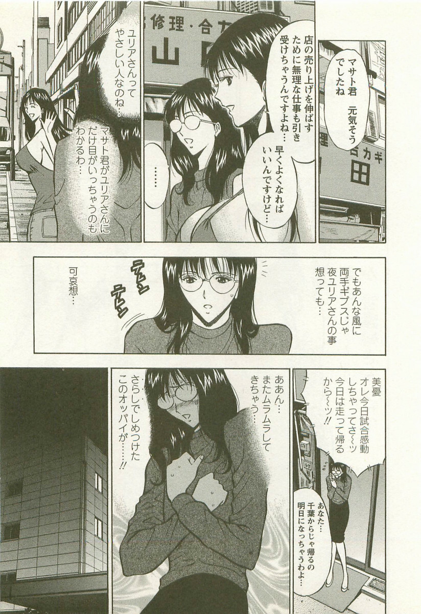 [Nagashima Chosuke] Sakuradoori no Megami - The Venus of SAKURA St. 2 page 54 full