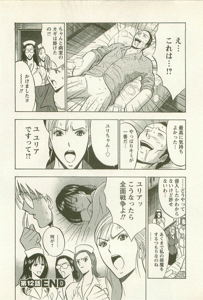 [Nagashima Chosuke] Sakuradoori no Megami - The Venus of SAKURA St. 2 page 67 full