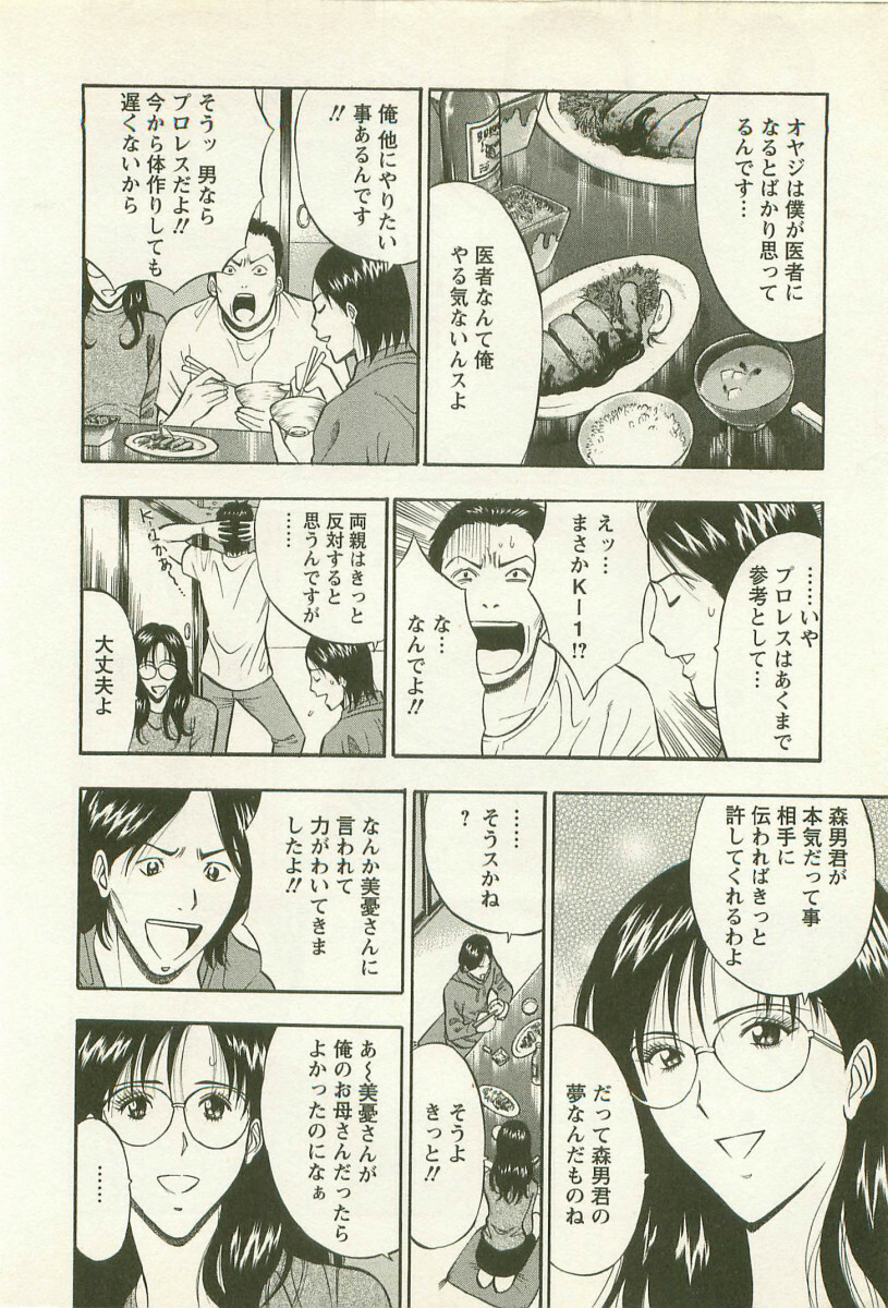 [Nagashima Chosuke] Sakuradoori no Megami - The Venus of SAKURA St. 2 page 77 full