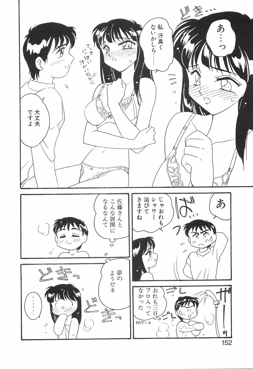 [Amagi Kei] Bi-SHOP Yuuwaku Ingu Ten page 152 full