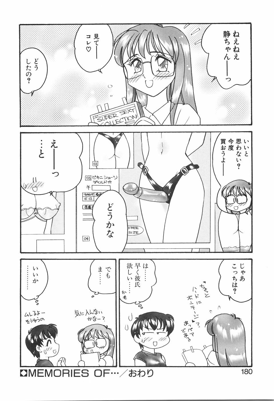 [Amagi Kei] Bi-SHOP Yuuwaku Ingu Ten page 180 full