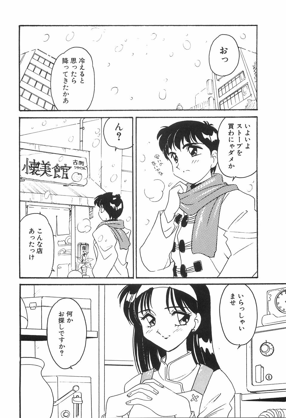 [Amagi Kei] Bi-SHOP Yuuwaku Ingu Ten page 70 full