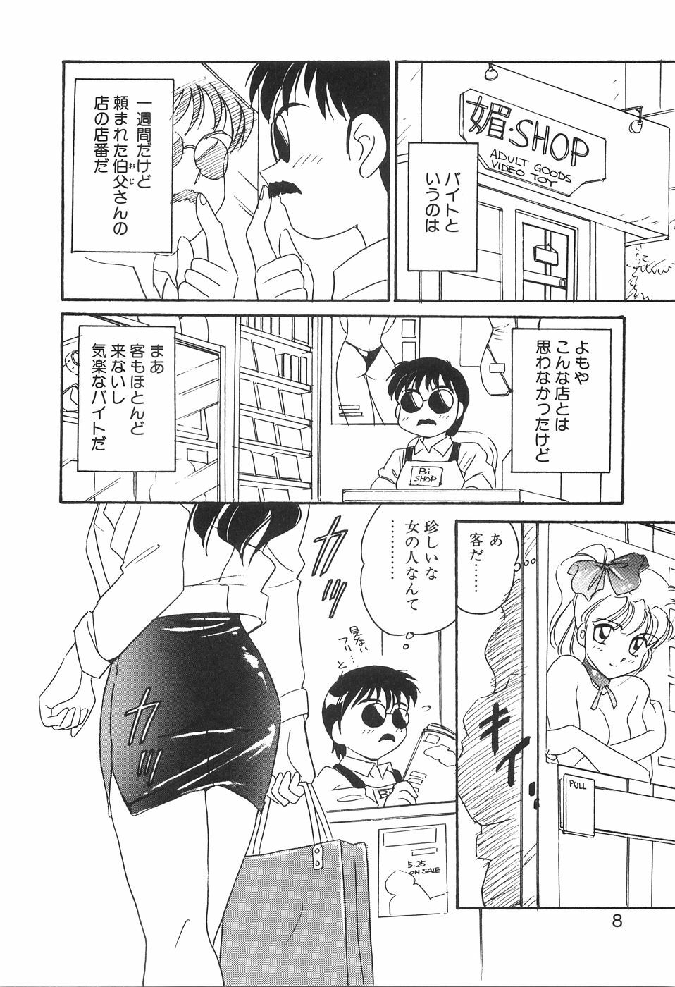 [Amagi Kei] Bi-SHOP Yuuwaku Ingu Ten page 8 full