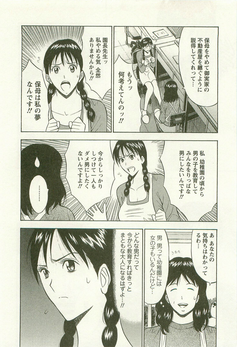 [Nagashima Chosuke] Sakuradoori no Megami - The Venus of SAKURA St. 3 page 13 full