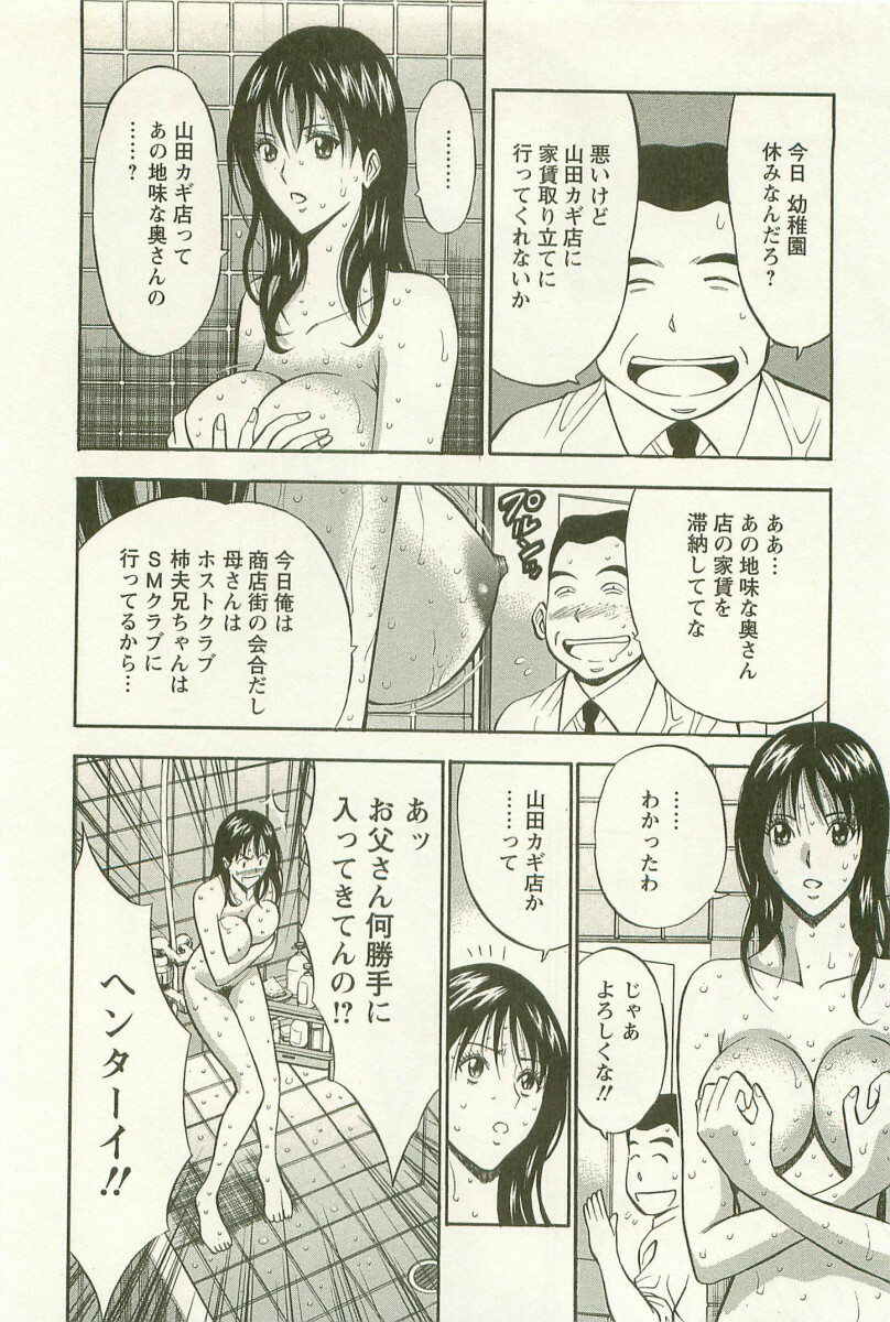 [Nagashima Chosuke] Sakuradoori no Megami - The Venus of SAKURA St. 3 page 157 full