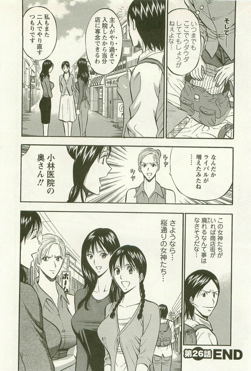 [Nagashima Chosuke] Sakuradoori no Megami - The Venus of SAKURA St. 3 page 173 full