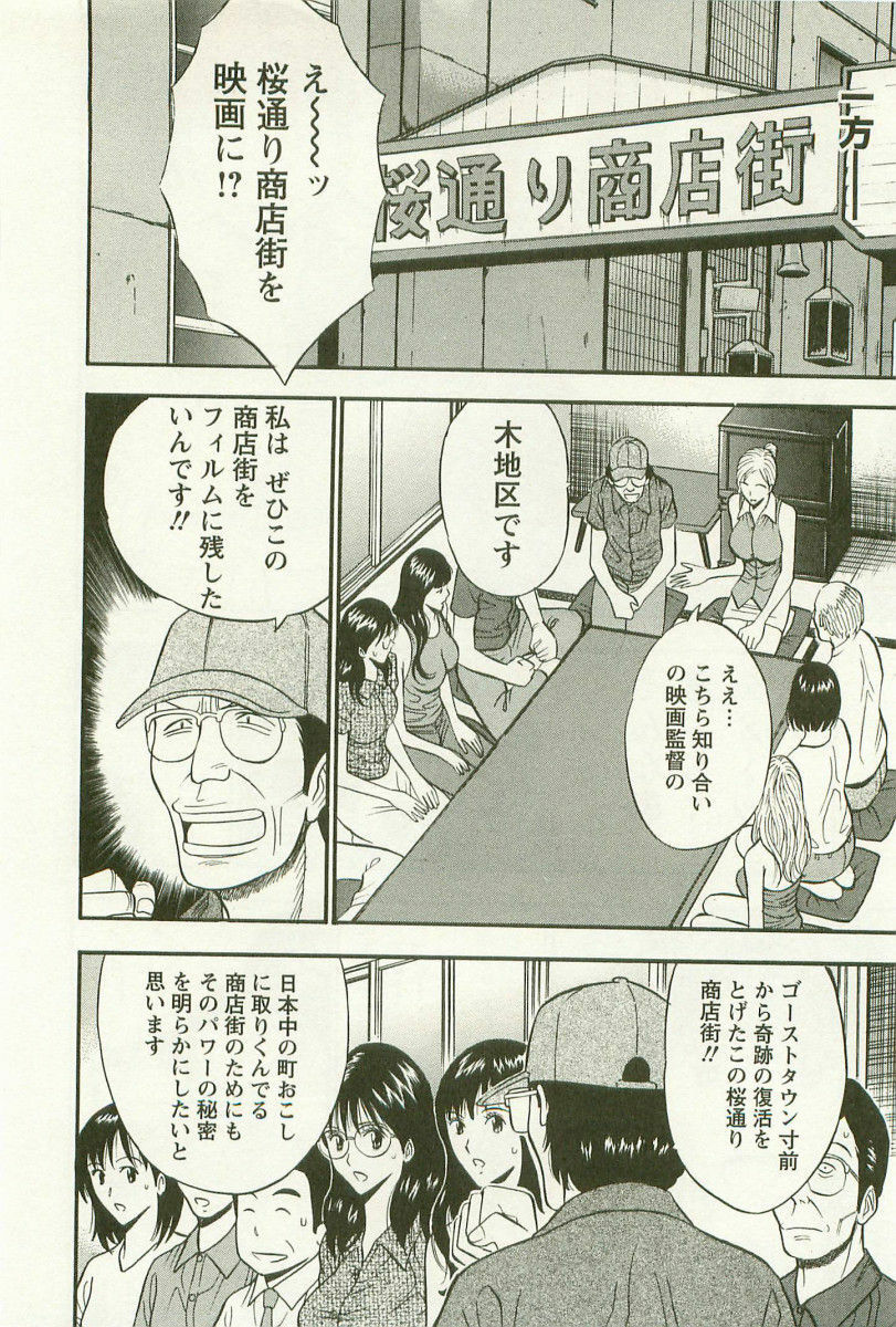 [Nagashima Chosuke] Sakuradoori no Megami - The Venus of SAKURA St. 3 page 177 full