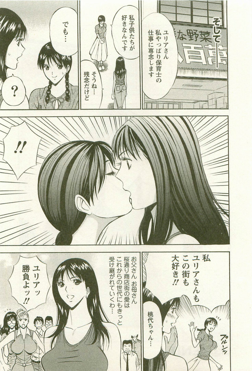 [Nagashima Chosuke] Sakuradoori no Megami - The Venus of SAKURA St. 3 page 196 full