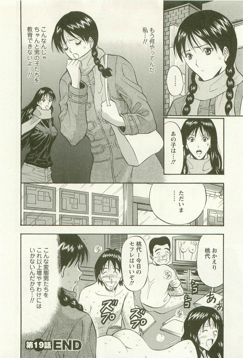 [Nagashima Chosuke] Sakuradoori no Megami - The Venus of SAKURA St. 3 page 27 full