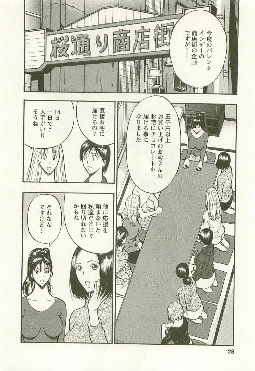 [Nagashima Chosuke] Sakuradoori no Megami - The Venus of SAKURA St. 3 page 29 full