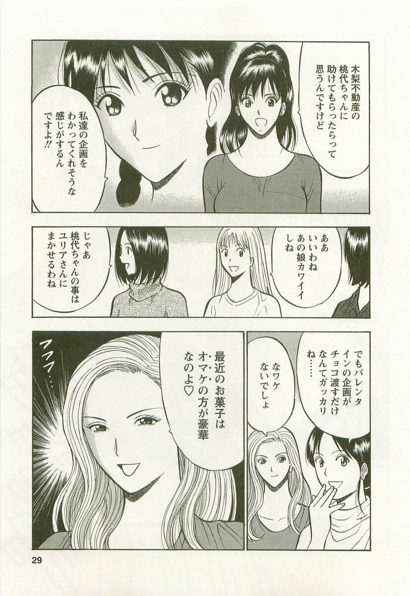 [Nagashima Chosuke] Sakuradoori no Megami - The Venus of SAKURA St. 3 page 30 full