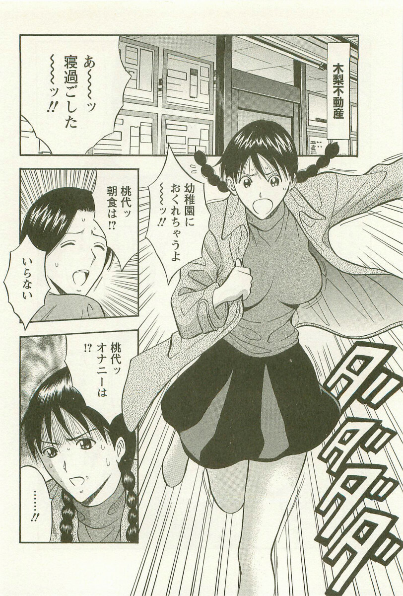 [Nagashima Chosuke] Sakuradoori no Megami - The Venus of SAKURA St. 3 page 31 full