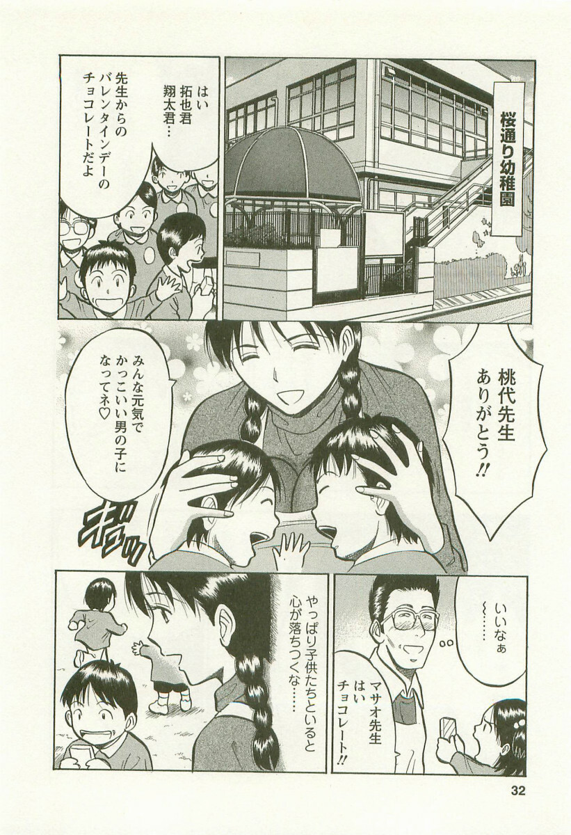 [Nagashima Chosuke] Sakuradoori no Megami - The Venus of SAKURA St. 3 page 33 full