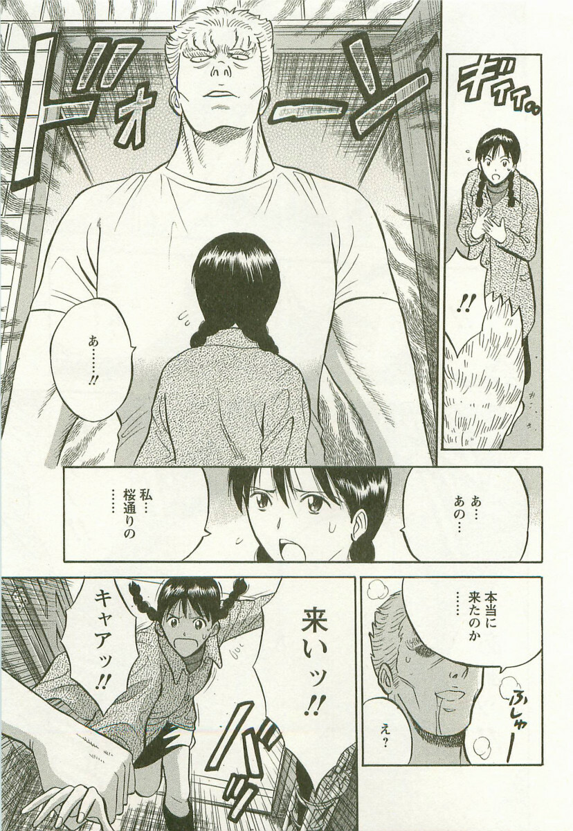 [Nagashima Chosuke] Sakuradoori no Megami - The Venus of SAKURA St. 3 page 38 full