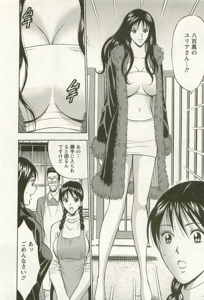 [Nagashima Chosuke] Sakuradoori no Megami - The Venus of SAKURA St. 3 page 53 full