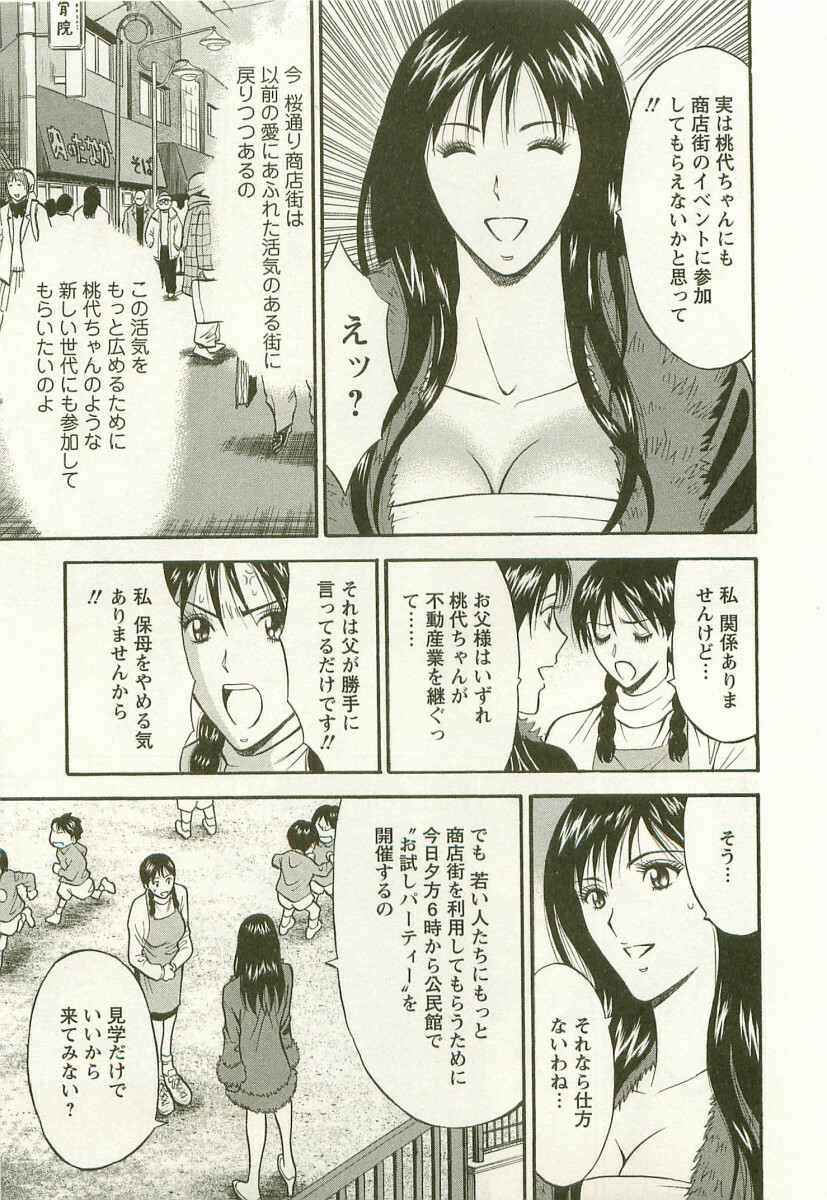 [Nagashima Chosuke] Sakuradoori no Megami - The Venus of SAKURA St. 3 page 54 full