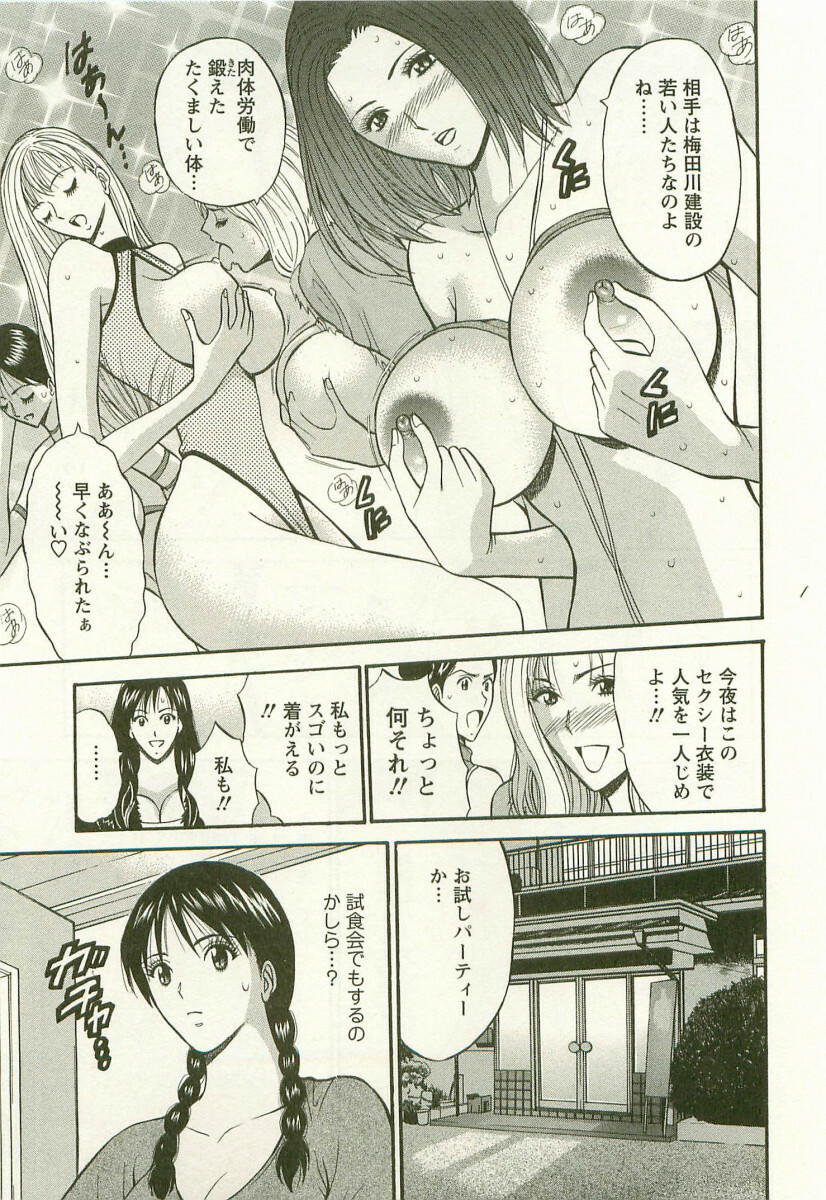 [Nagashima Chosuke] Sakuradoori no Megami - The Venus of SAKURA St. 3 page 58 full