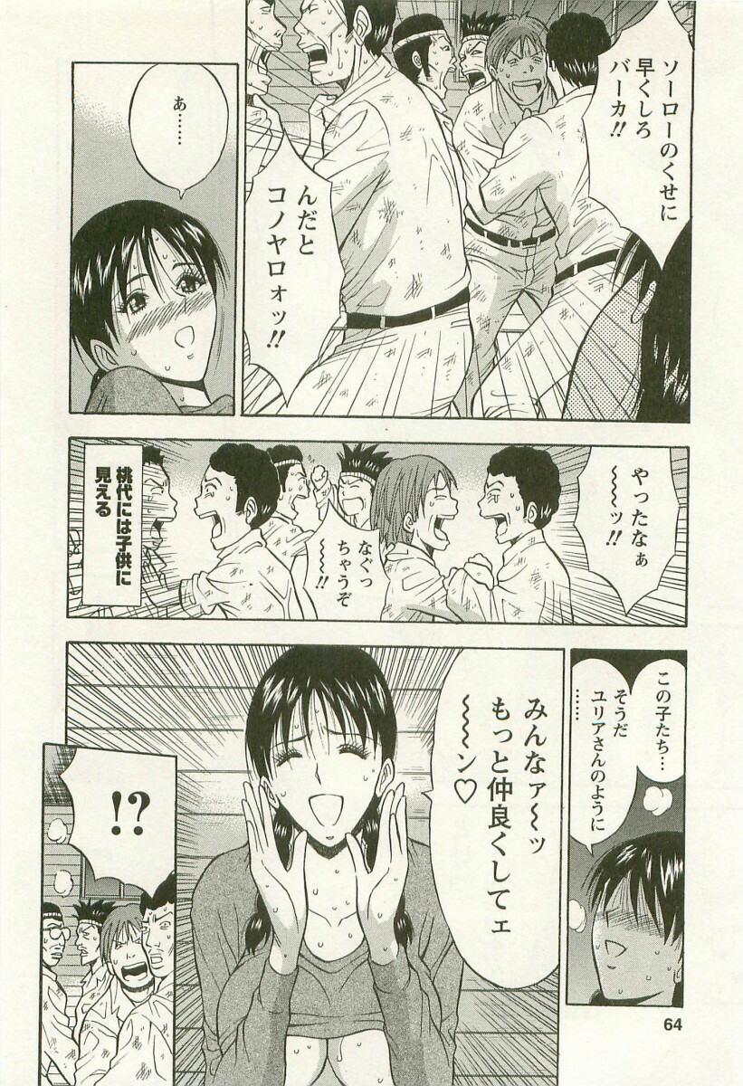 [Nagashima Chosuke] Sakuradoori no Megami - The Venus of SAKURA St. 3 page 65 full