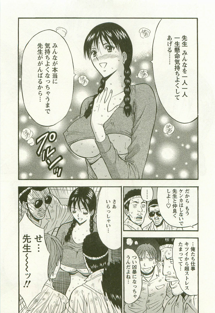 [Nagashima Chosuke] Sakuradoori no Megami - The Venus of SAKURA St. 3 page 66 full