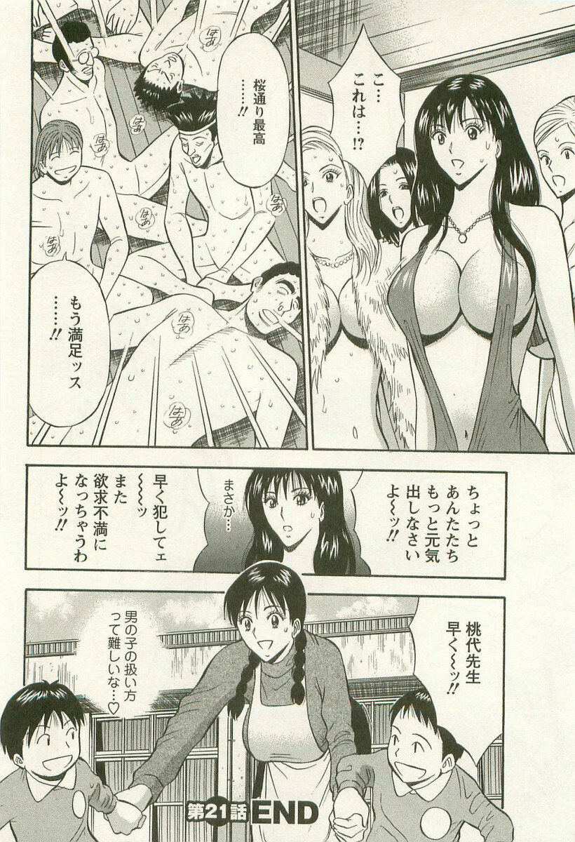 [Nagashima Chosuke] Sakuradoori no Megami - The Venus of SAKURA St. 3 page 71 full