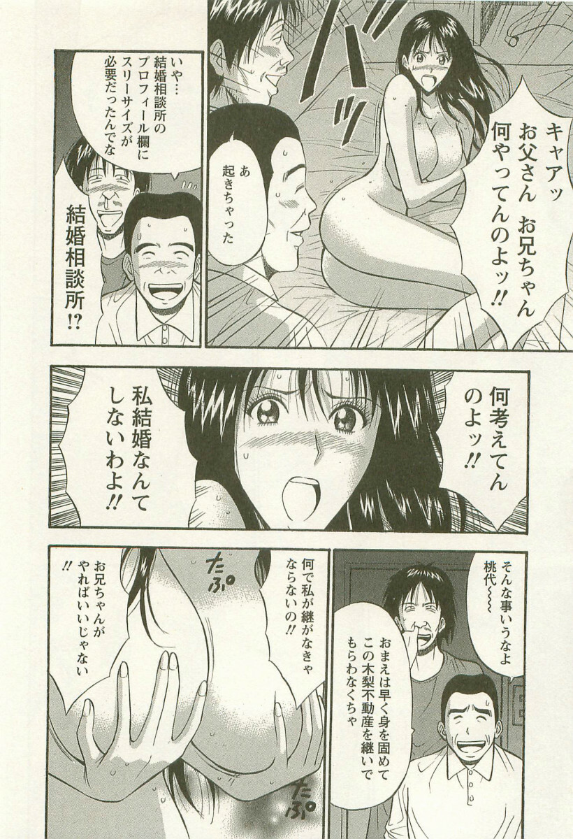 [Nagashima Chosuke] Sakuradoori no Megami - The Venus of SAKURA St. 3 page 75 full