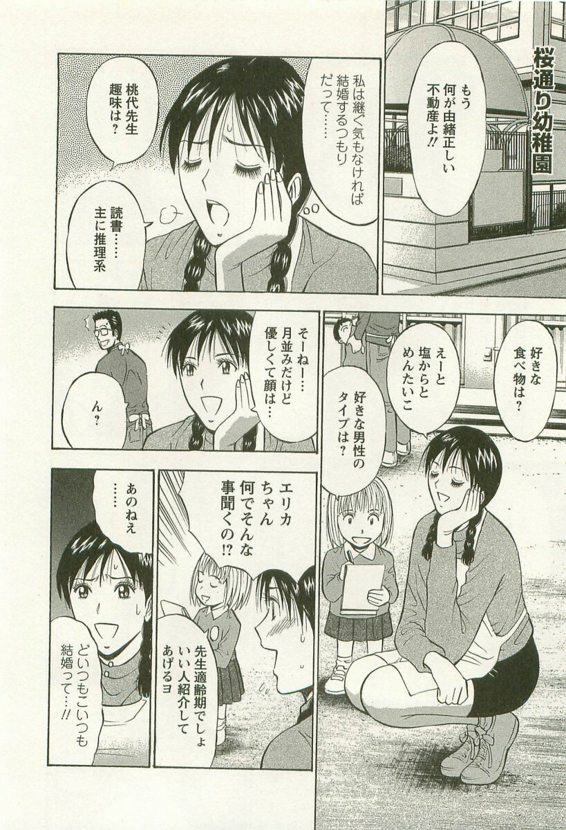 [Nagashima Chosuke] Sakuradoori no Megami - The Venus of SAKURA St. 3 page 77 full