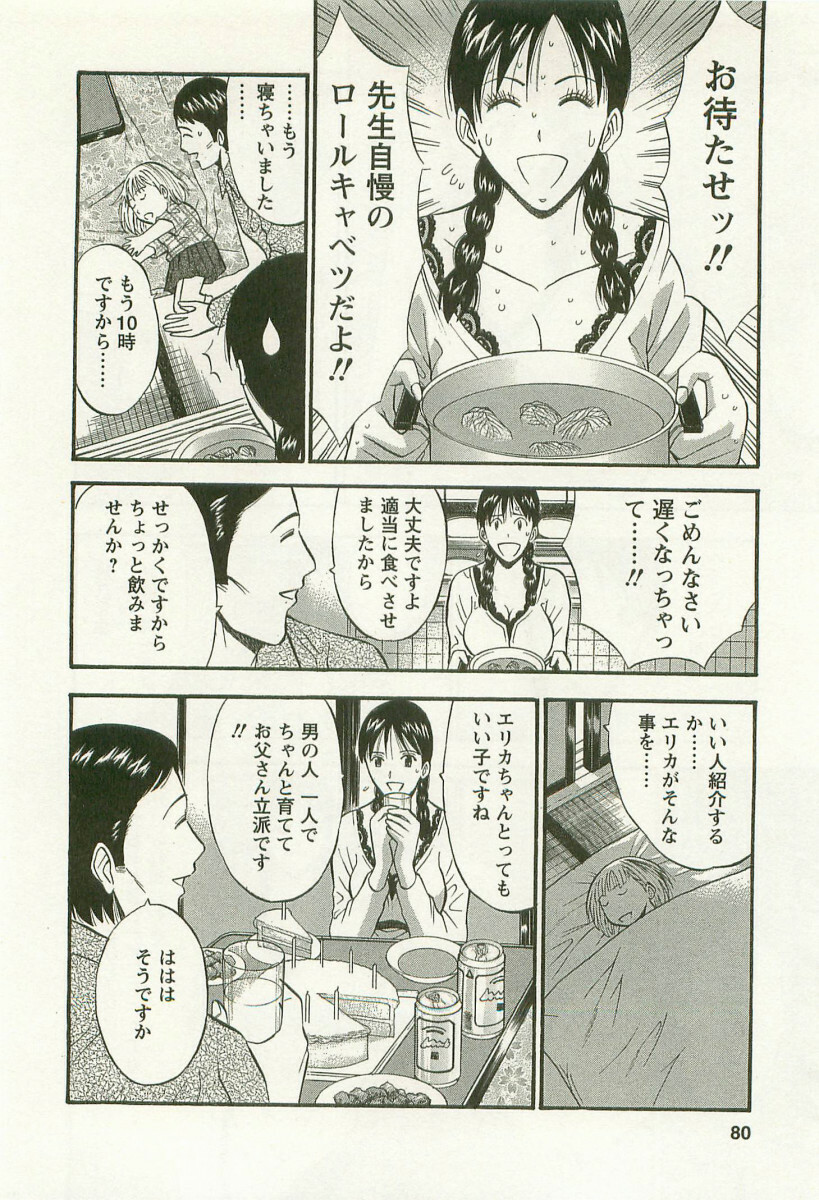 [Nagashima Chosuke] Sakuradoori no Megami - The Venus of SAKURA St. 3 page 81 full