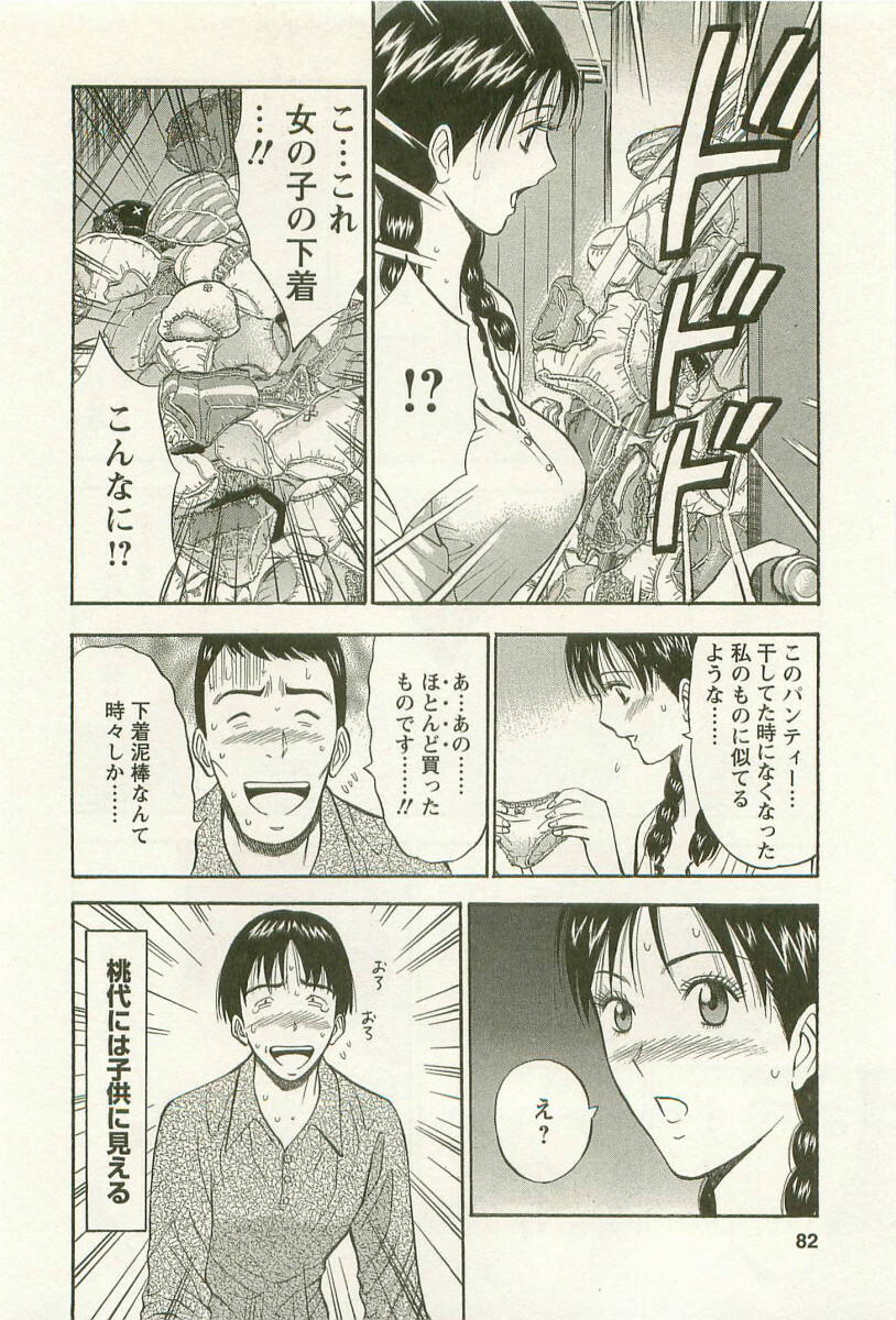 [Nagashima Chosuke] Sakuradoori no Megami - The Venus of SAKURA St. 3 page 83 full