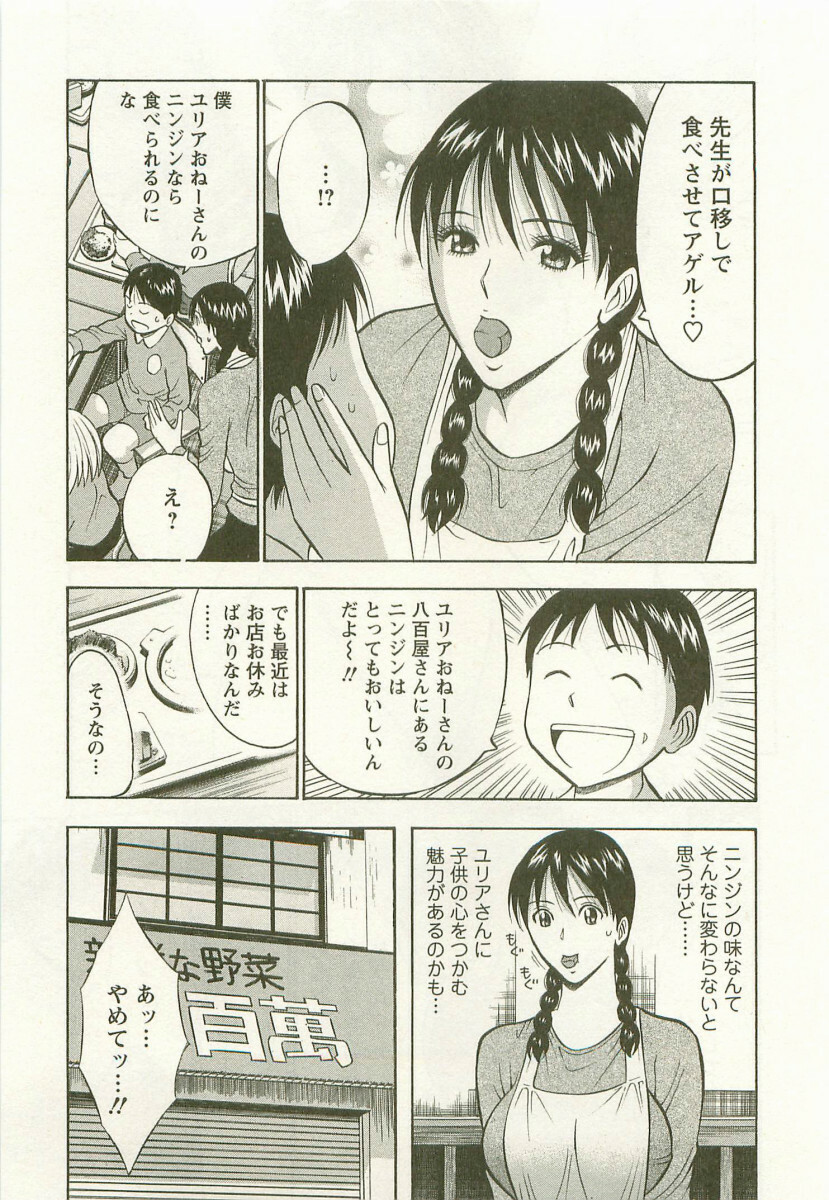 [Nagashima Chosuke] Sakuradoori no Megami - The Venus of SAKURA St. 3 page 98 full