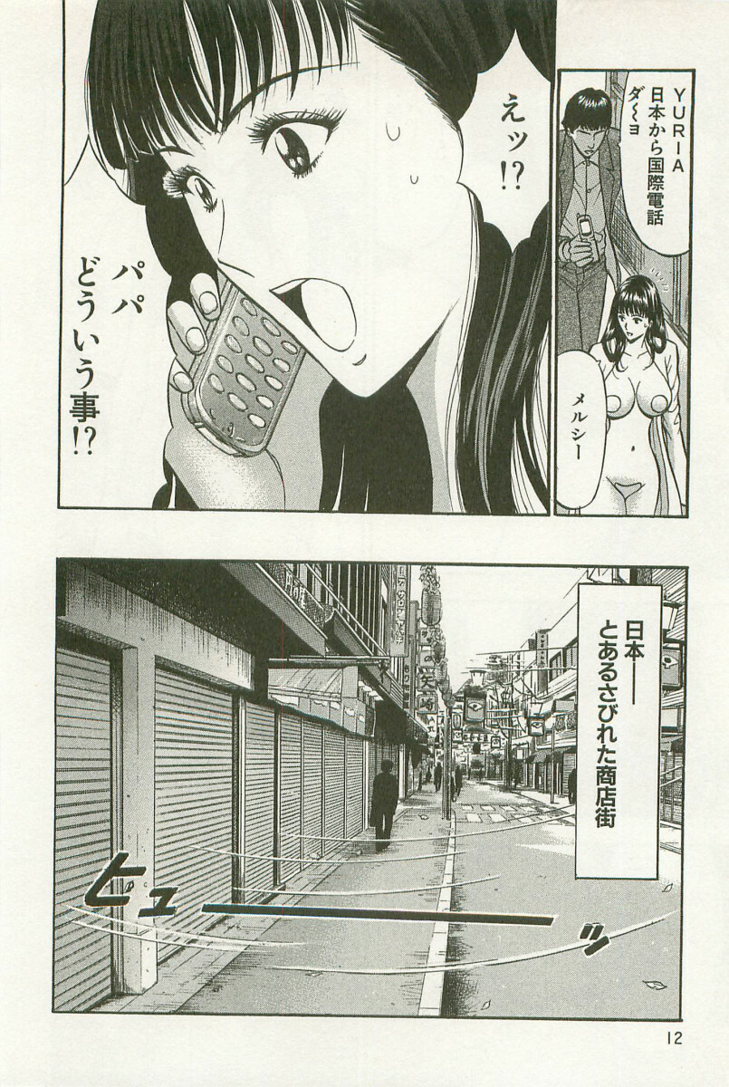 [Nagashima Chosuke] Sakuradoori no Megami - The Venus of SAKURA St. 1 page 13 full