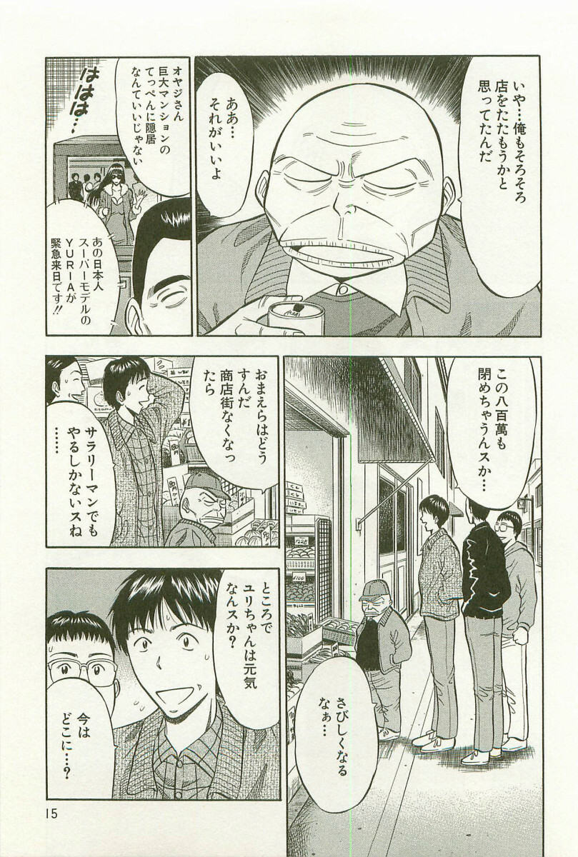 [Nagashima Chosuke] Sakuradoori no Megami - The Venus of SAKURA St. 1 page 16 full