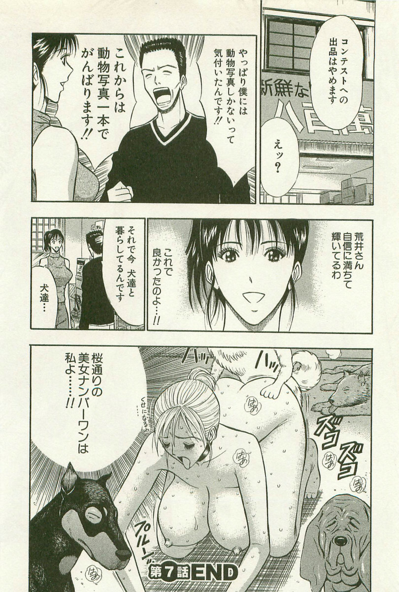 [Nagashima Chosuke] Sakuradoori no Megami - The Venus of SAKURA St. 1 page 161 full